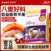 新品【益肠膳食鲜肉猫粮】四重益生组合助护肠胃 深海三文鱼+高纯度鱼油助养毛发 八重好料助益肠胃平衡 商品缩略图1