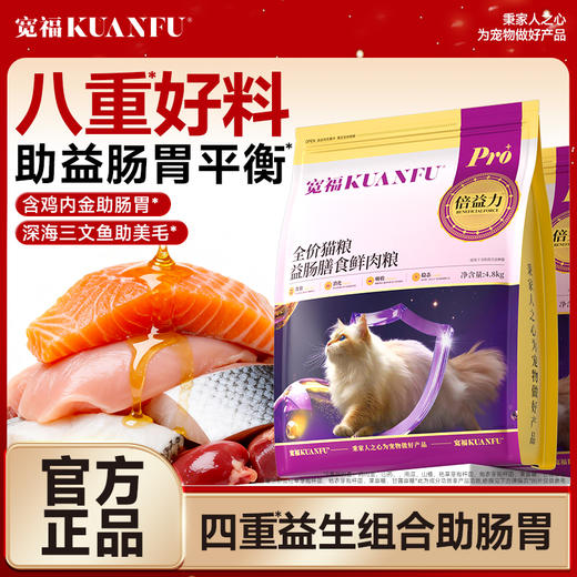 新品【益肠膳食鲜肉猫粮】四重益生组合助护肠胃 深海三文鱼+高纯度鱼油助养毛发 八重好料助益肠胃平衡 商品图1