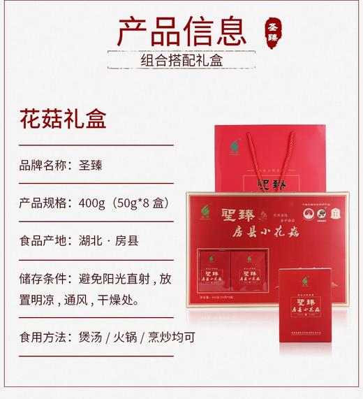 圣臻房县小花菇 400g/盒+房县黑木耳 400g/盒 组合装 （保质期到2026年7月18日，介意勿拍） 商品图3