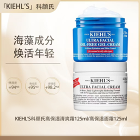 【全球购·直邮】KIEHL'S科颜氏高保湿面霜高保湿清爽霜125ml/高保湿面霜125ml『此链接商品请分开拍单-合并下单不发货』