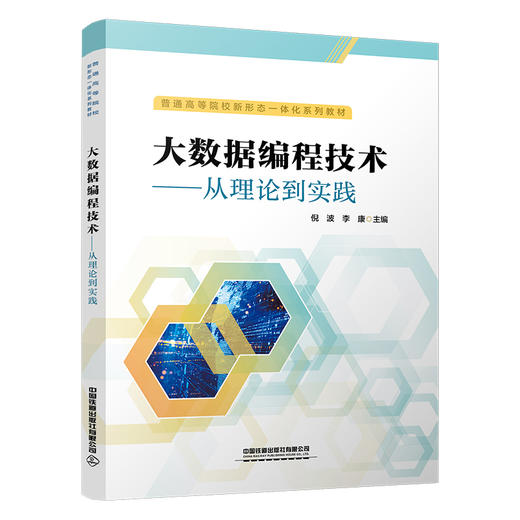 324926大数据编程技术——从理论到实践 商品图0