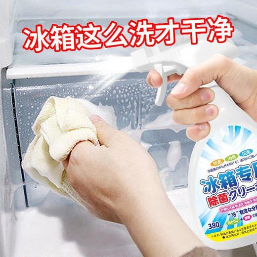 【速抢9.9抢3瓶！冰箱清洁剂喷雾】冰箱清洁剂除臭无菌去异味胶圈胶条去霉菌斑专用多功能冰箱清洗剂 商品图2