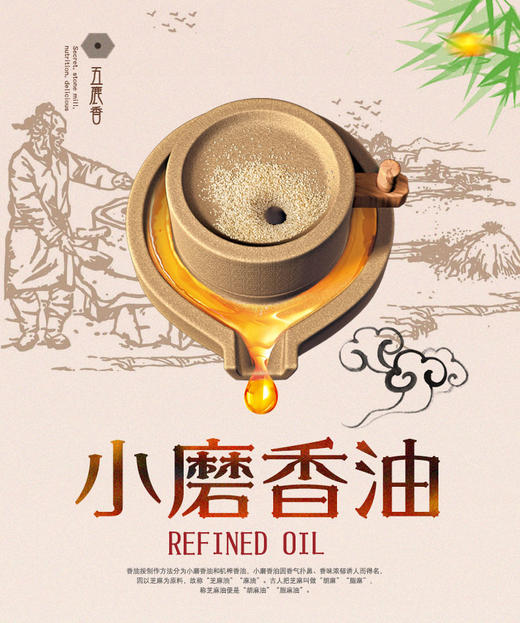 五鹿香黑芝麻香油 商品图3