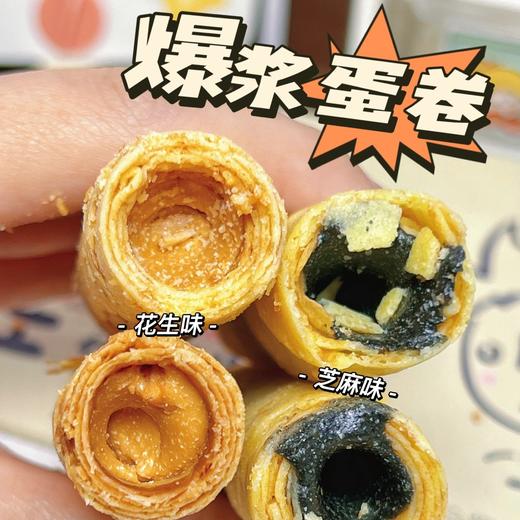 盒马同款爆浆蛋卷！💰29.9元3盒【小王子正版IP授权爆浆蛋卷】颜值口感双在线，追剧早餐下午茶必备🥚花生酱+黑芝麻酱双经典口味，内馅饱满会爆浆 商品图1