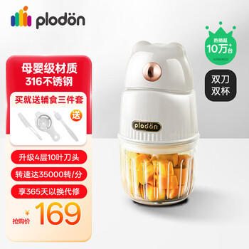 浦利顿（PLODON）婴儿宝宝辅食机多功能电搅拌料理机打泥神器辅食工具 商品图3