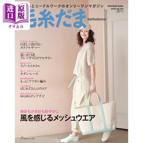 预售 【中商原版】毛线球 2026年夏季号 日文原版日韩 毛糸だま2026年 夏号