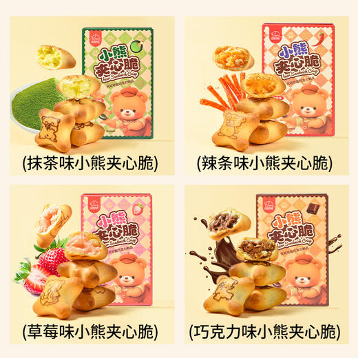【夹心脆 + 注心双重口感】法思觅语小熊饼干夹心脆夹心注心饼干巧克力味草莓味休闲零食。xb 商品图2