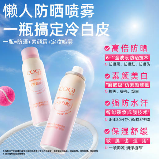 高姿美白素颜防晒喷雾-纪念日百货门店同款170243224 商品图1