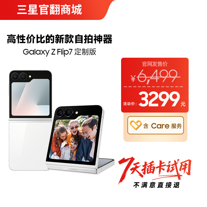 【官方直营】Samsung/三星 Galaxy Z Flip7定制版 SM-F7610 折叠屏