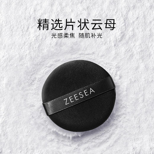 [蜜粉]【到手价13.3元 | 39.9元任选3件】ZEESEA滋色绒雾锁妆丝盈蜜粉4g（任选3件，拍下立减） 商品图4