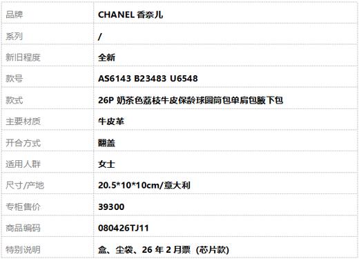 【全新】CHANEL香奈儿AS6143 B23483 U654826P奶茶色荔枝牛皮保龄球圆筒包单肩包腋下包女士080426TJ11 商品图8