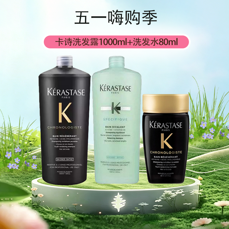 预售【全球购·直邮】Kerastase卡诗洗发水1000ml任选 再送80ml洗发水小样『此链接商品请分开拍单-合并下单不发货』_bba