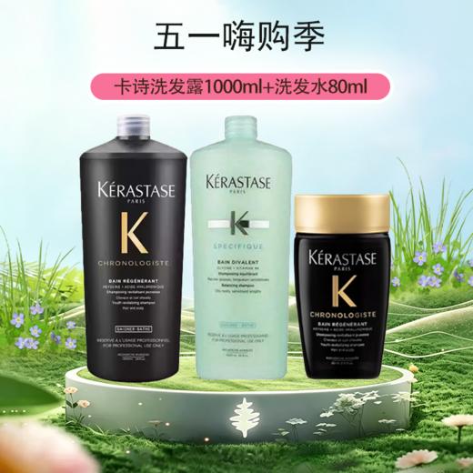 预售【全球购·直邮】Kerastase卡诗洗发水1000ml任选 再送80ml洗发水小样『此链接商品请分开拍单-合并下单不发货』_bba 商品图0