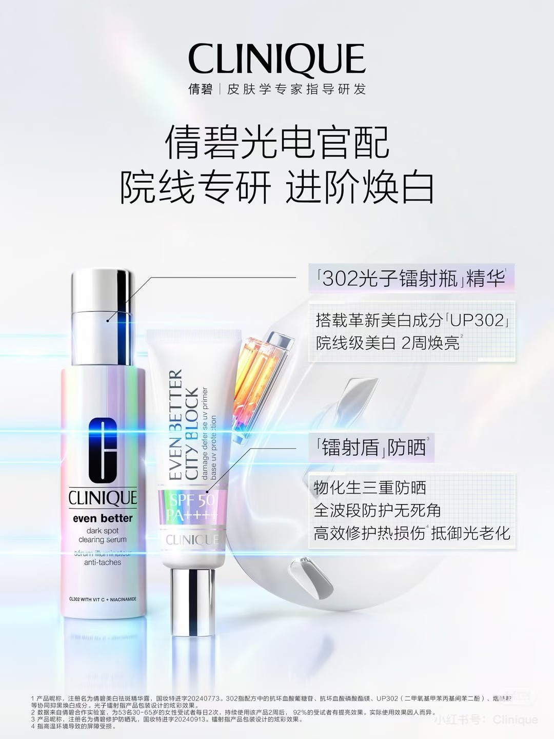 【4月】倩碧匀净美白精华防嗮套  (精华50ml，防晒30ml)