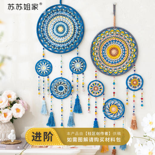 苏苏姐家大圆满曼陀罗捕梦网手工DIY钩针编织装饰毛线团材料包 商品图0