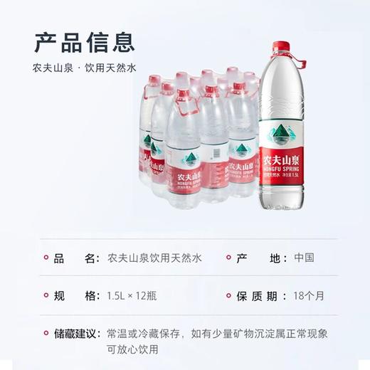 农夫山泉-天然水1*12*1.5L-白膜装 商品图1