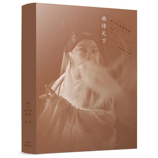 曲传天下 我心中的顾炎武 柯军著 昆剧创作纪实 昆剧创作历程与艺术价值 非遗文化传承 戏曲电影跨界融合 商品图2