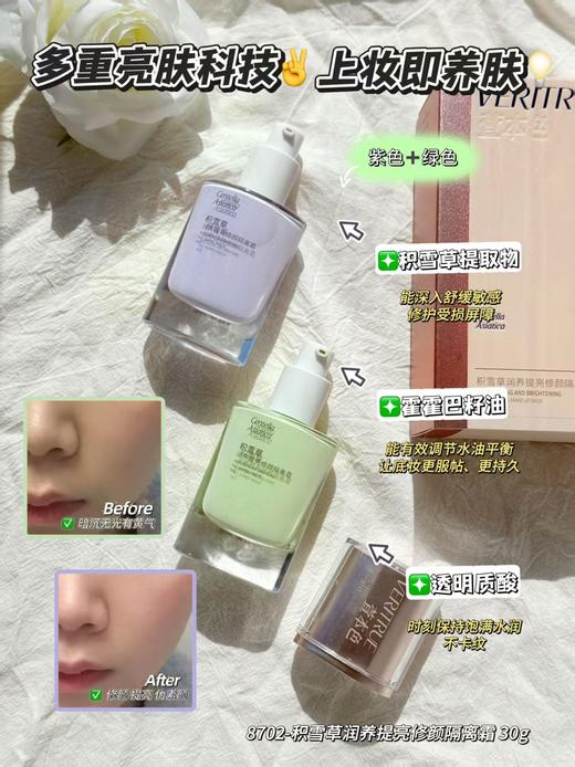 兰蓓诗积雪草润养提亮修颜隔离霜30g 商品图2
