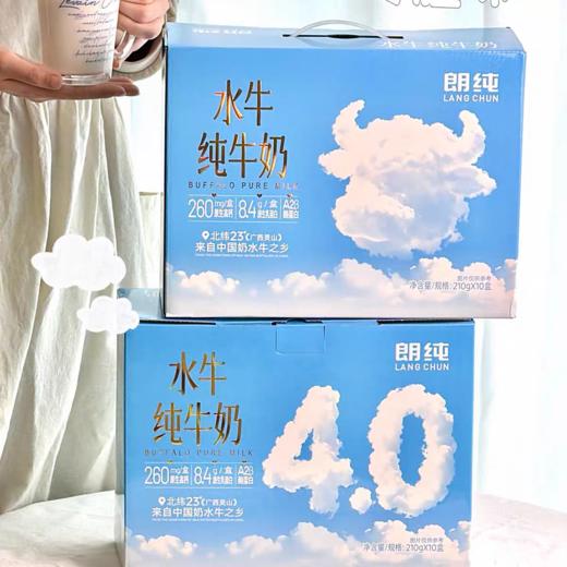 朗纯水牛纯牛奶210ml*10盒*1箱 商品图0