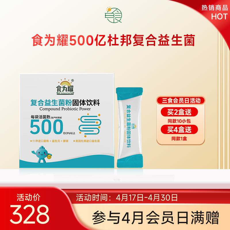 500亿杜邦复合益生菌11种专利菌5种益生元2种酵素