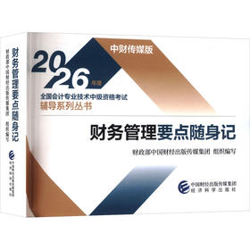 2026财务管理要点随身记