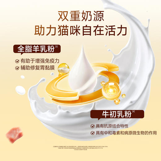 新品【羊乳鲜酥猫粮】鲜肉益生菌助提自护力 单一肉源助长肉 鲜肉酶解助消化 双重奶源助力猫咪自在活力 商品图2