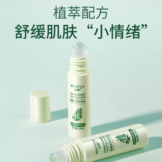 「9.9元包邮！拍2发3」植萃舒缓液居家日用天然花露水防蚊虫叮咬止痒紫草棒 商品图2
