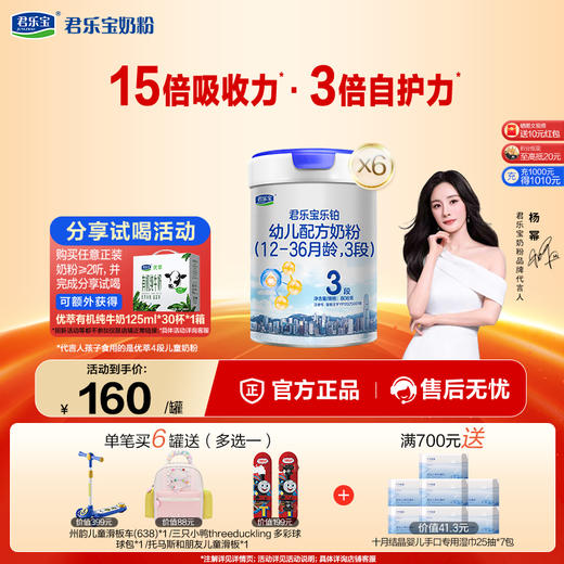 乐铂HMO 3段幼儿配方奶粉12-36个月808g 商品图0