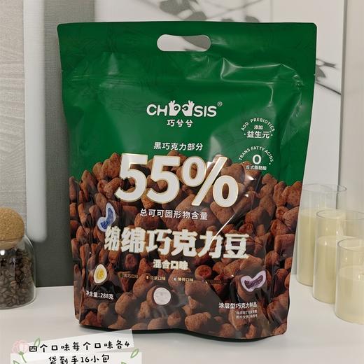 【26年12月到期】巧兮兮绵绵巧克力豆量贩装288g（共16小包） 商品图1