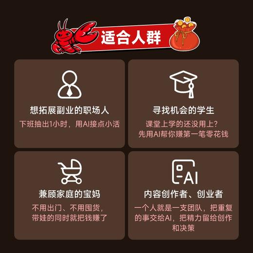 小龙虾OpenClaw赚钱手册 创业 内容创作 大模型 副业 商品图3
