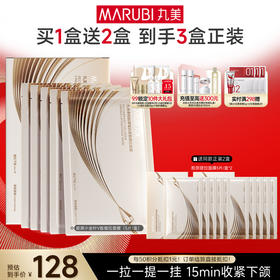 【官方正品】【提拉紧致】丸美胶原小金针V脸面膜  重组胶原蛋白提拉紧致抗皱补水面膜