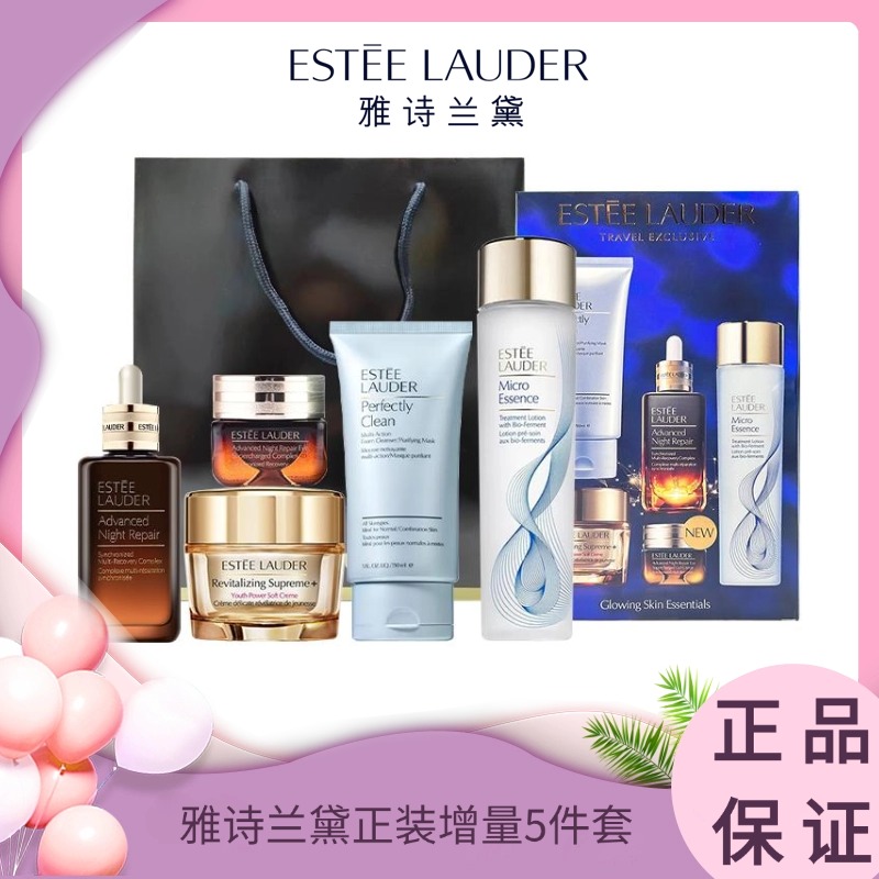 【配礼袋雅诗兰黛正装增量5件套】洁面150ml智妍面霜75ml原生液200ml小棕瓶精华100ml第五代蓝光眼霜15ml香港直邮