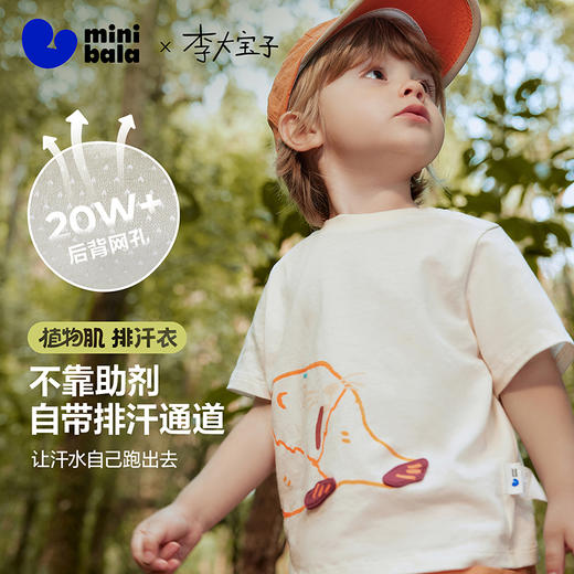 【植物肌】迷你巴拉巴拉儿童短袖T恤宝宝可爱动物速干凉感夏季棉T 商品图0