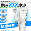 【徒步中国专属】iLab艾莱博飘带晒后冰沙(海洋多肽胶原/非芦荟)院线级修护/晒红晒黑 60g/10g 商品缩略图0