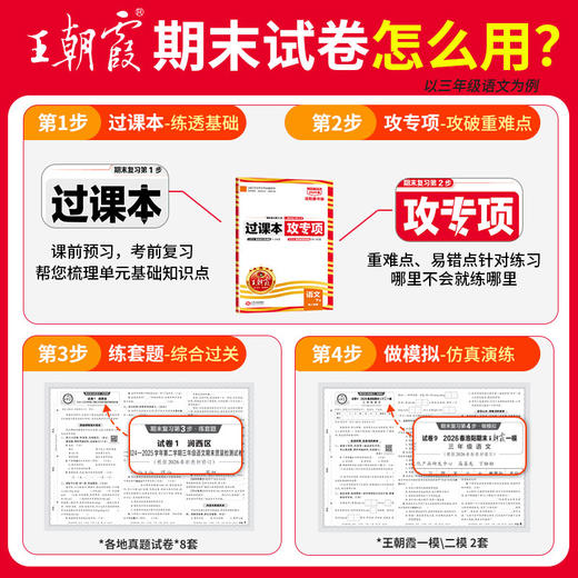【洛阳专版】2026春下册新品王朝霞洛阳（九县七区）各地期末试卷精选1-6年级洛阳都市版语数英期末试卷 商品图1