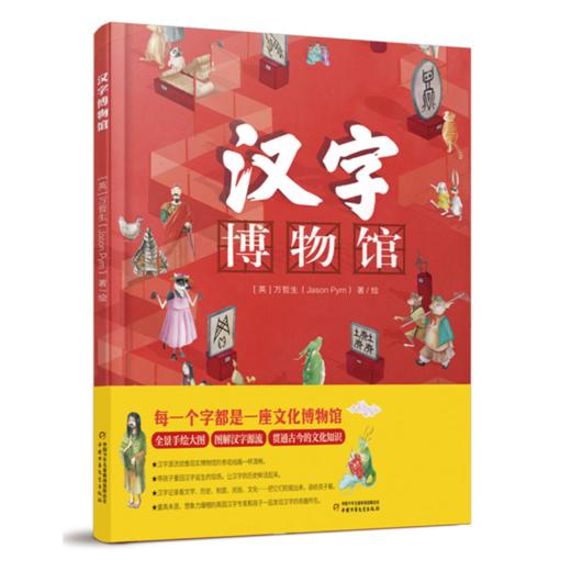 【识字启蒙】汉字博物馆 ·冰心儿童图书奖（汉字启蒙）3-9岁汉字成语 商品图1