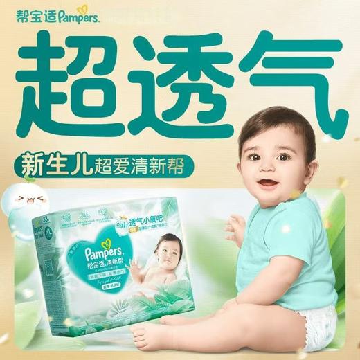 【两包起售】帮宝适 清新帮 纸尿裤 拉拉裤★ 商品图2