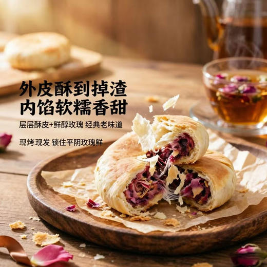 ² 【现烤鲜花饼】每年只卖一个月 内陷只用当季平阴重瓣红玫瑰 20枚/盒  HM02-CRMM-YYSJ 【平阴玫瑰】 商品图1