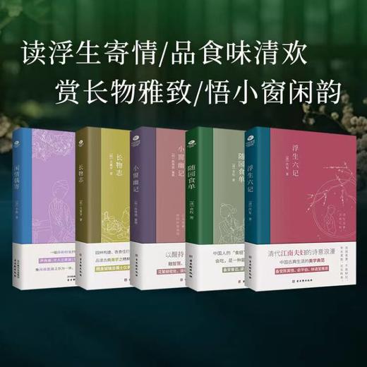 《古典美学四书》典藏彩插 前100赠送《闲情偶寄》 商品图2