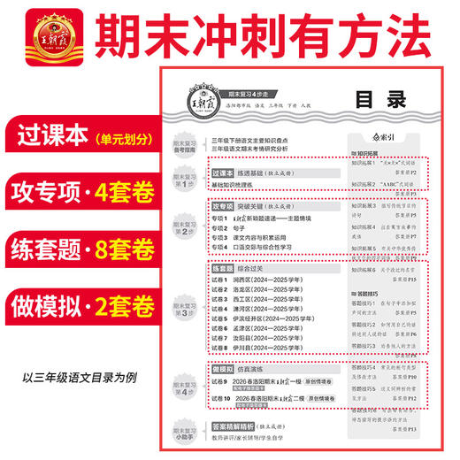 【洛阳专版】2026春下册新品王朝霞洛阳（九县七区）各地期末试卷精选1-6年级洛阳都市版语数英期末试卷 商品图3