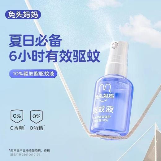兔头妈妈驱蚊液45ml/TTMM-514361 商品图1
