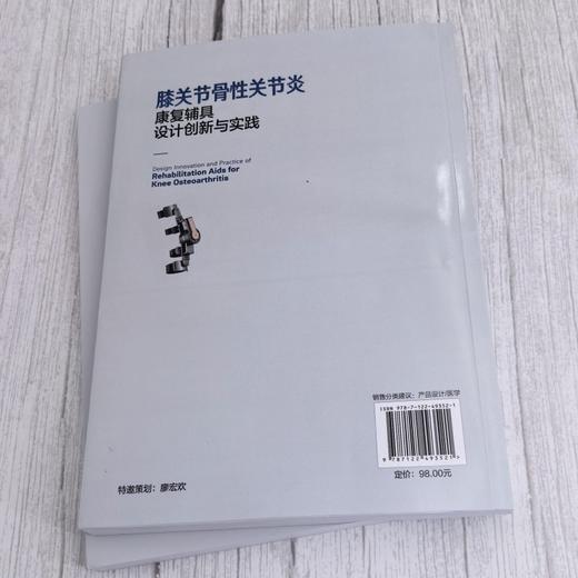 膝关节骨性关节炎康复辅具设计创新与实践 商品图1