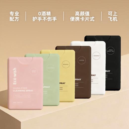 EcoWish 免洗清洁喷雾 天然植物萃取 植物抑菌 香氛护手 细菌消杀率99.9% 卡片包装独立便携 可喷300次 商品图5