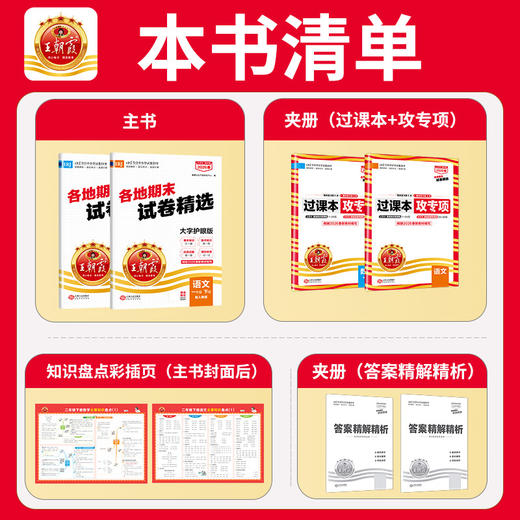 【各地通用】2026春下册小学期末试题精选1-2年级期末考试冲刺试卷 商品图4