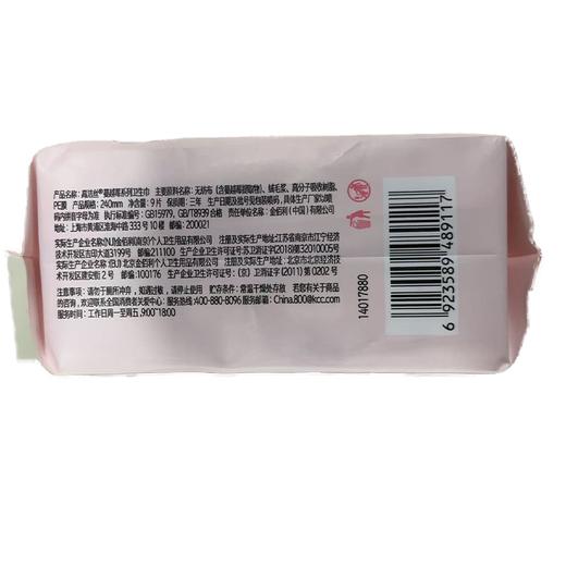 高洁丝9片240cm蔓越莓益生菌卫生巾 商品图2