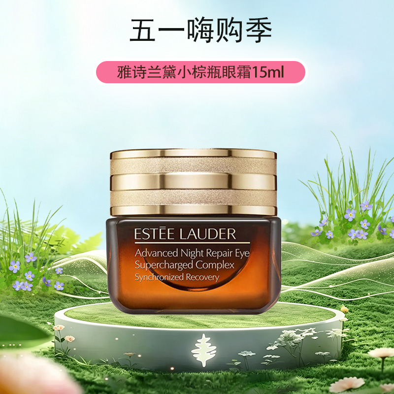 春季焕新 专属【全球购·直邮】Estee Lauder雅诗兰黛小棕瓶眼霜15ml*2瓶【爆款专属】『此链接商品请分开拍单-合并下单不发货』_bba