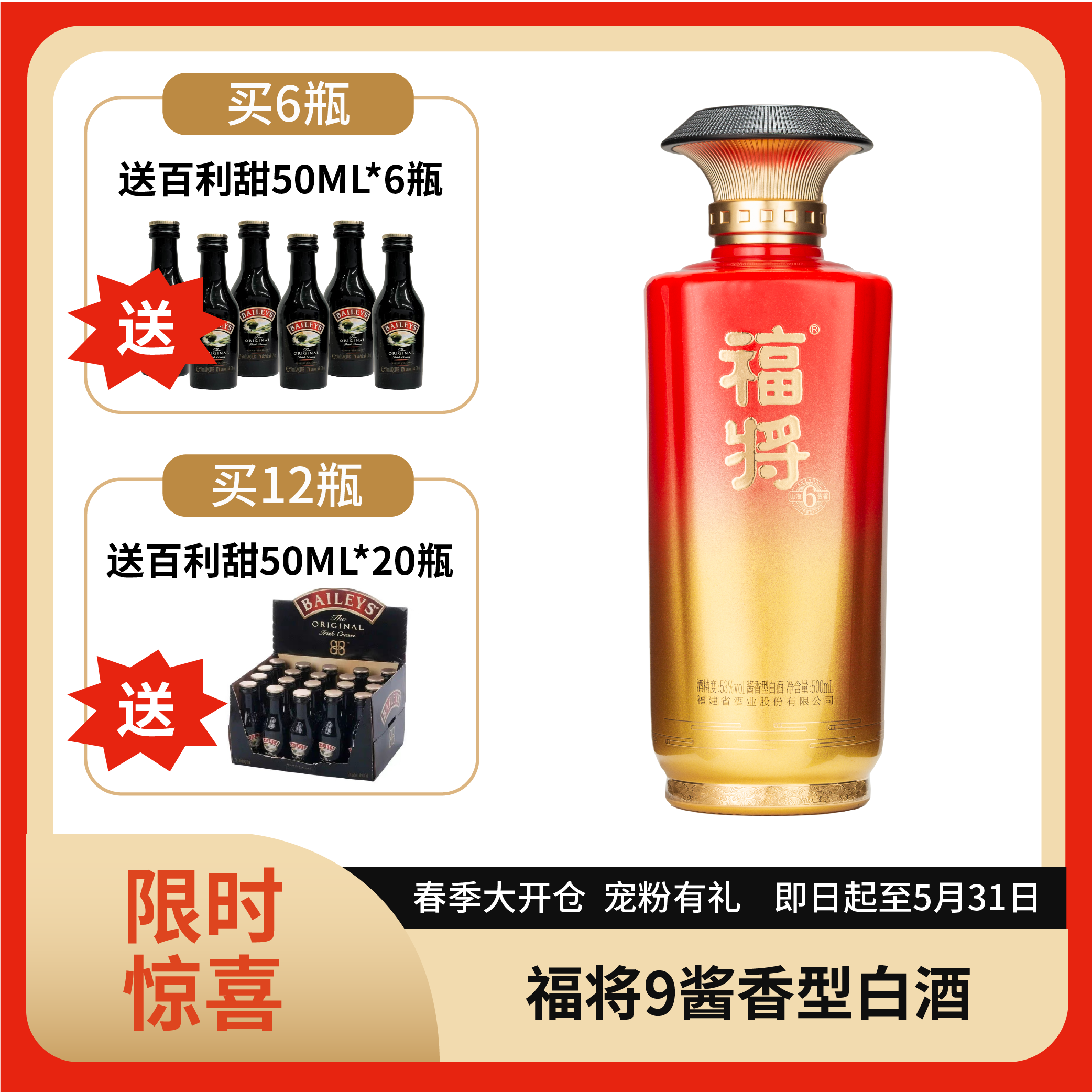 福将山海酱香酒（6系列）53%vol 500ml