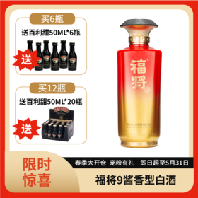福将山海酱香酒（6系列）53%vol 500ml