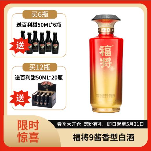 福将山海酱香酒（6系列）53%vol 500ml 商品图0