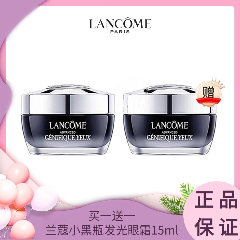 【买一送一】兰蔻小黑瓶发光眼霜15ml 